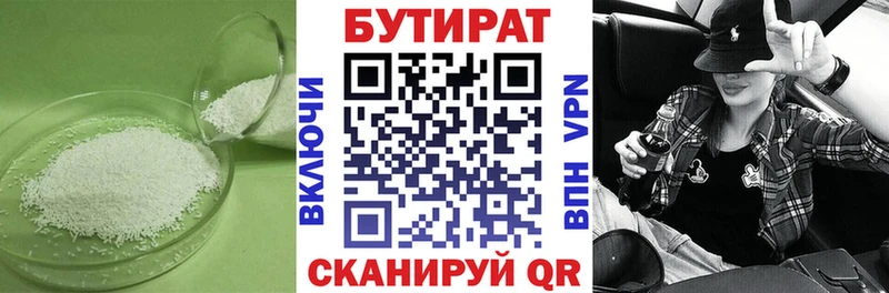 БУТИРАТ Butirat  Дзержинск 